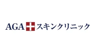 AGAスキンクリニック