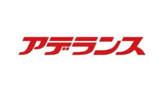 アデランス