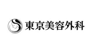 東京美容外科